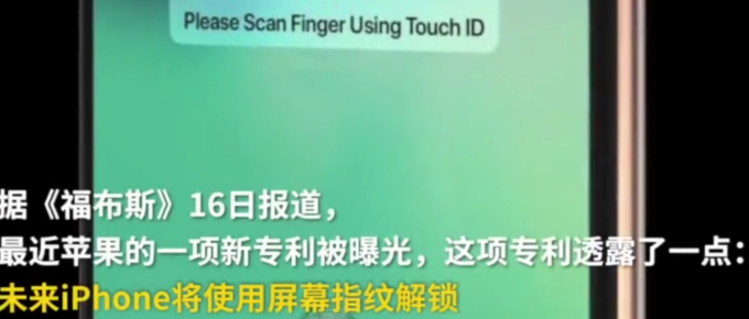 iphone指纹识别专利过审(苹果指纹识别失效)