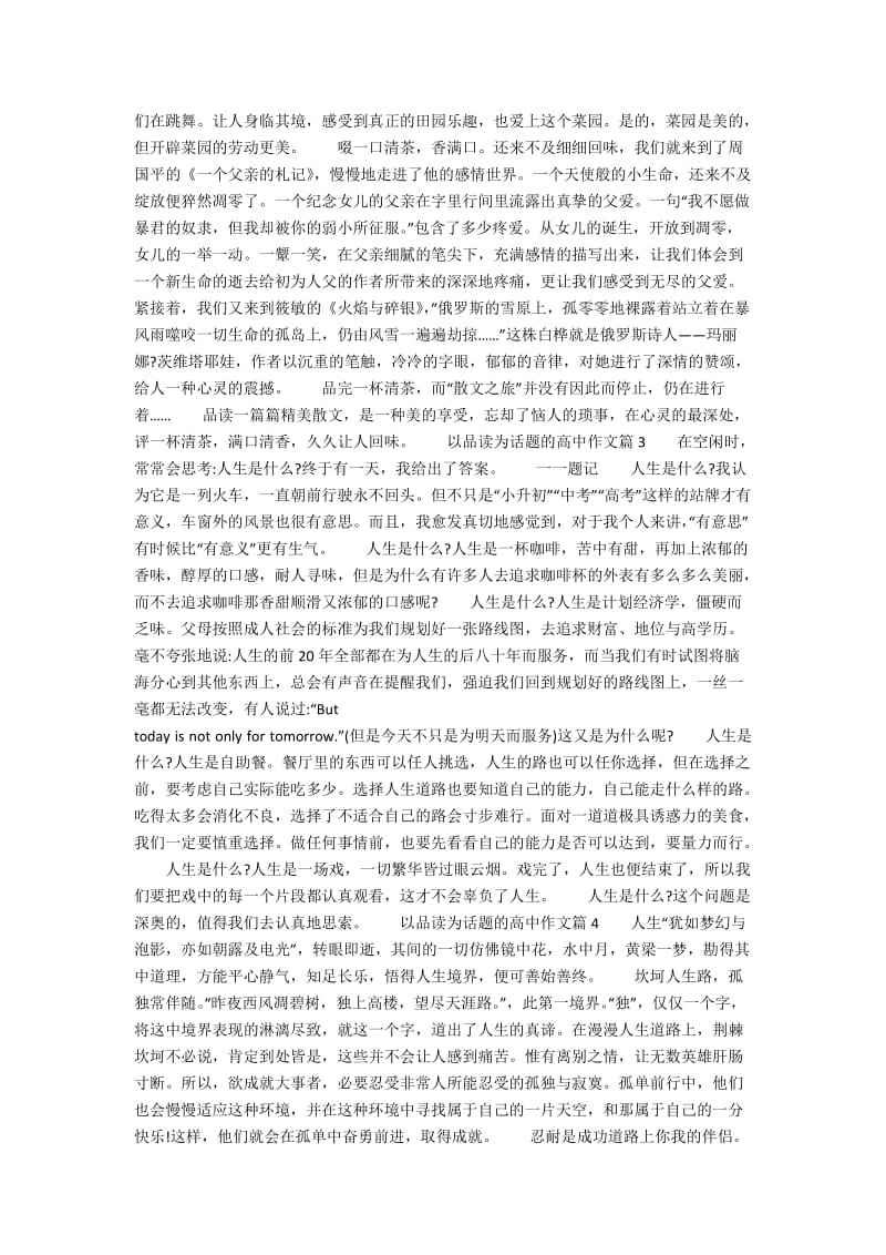 阅读成就人生作文800(努力成就精彩人生作文800字)