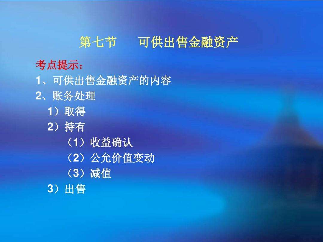 金融资产出售时会计处理(金融资产处置的会计处理)