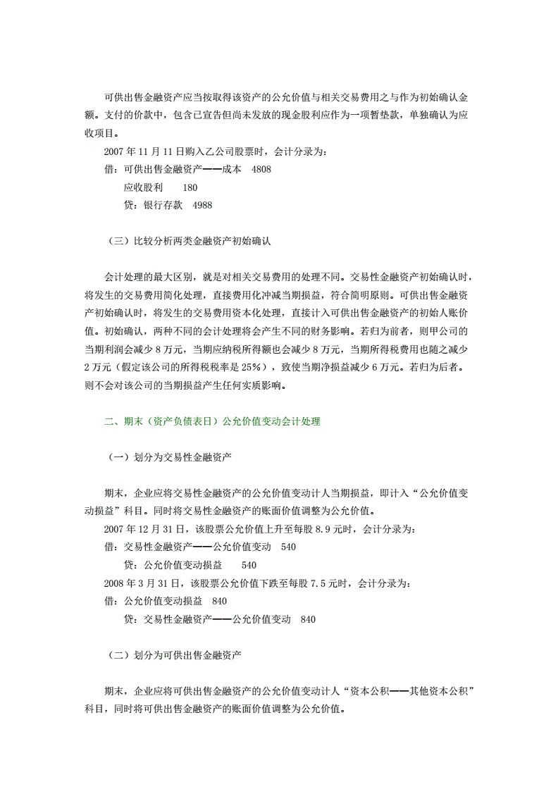 金融资产出售时会计处理(金融资产处置的会计处理)