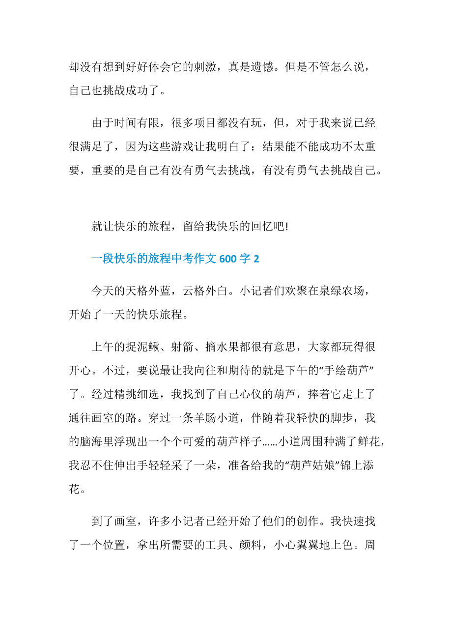 一段成长的旅程作文600字(一段成长的旅程作文600字初中军训)
