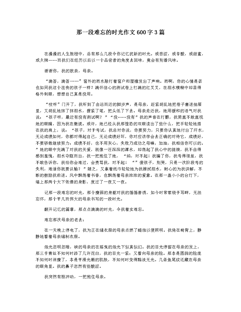 一段成长的旅程作文600字(一段成长的旅程作文600字初中军训)