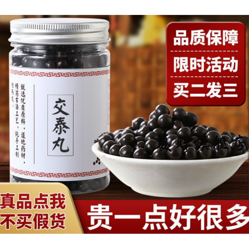 交泰丸是中药还是保健品(交泰丸是中药吗)