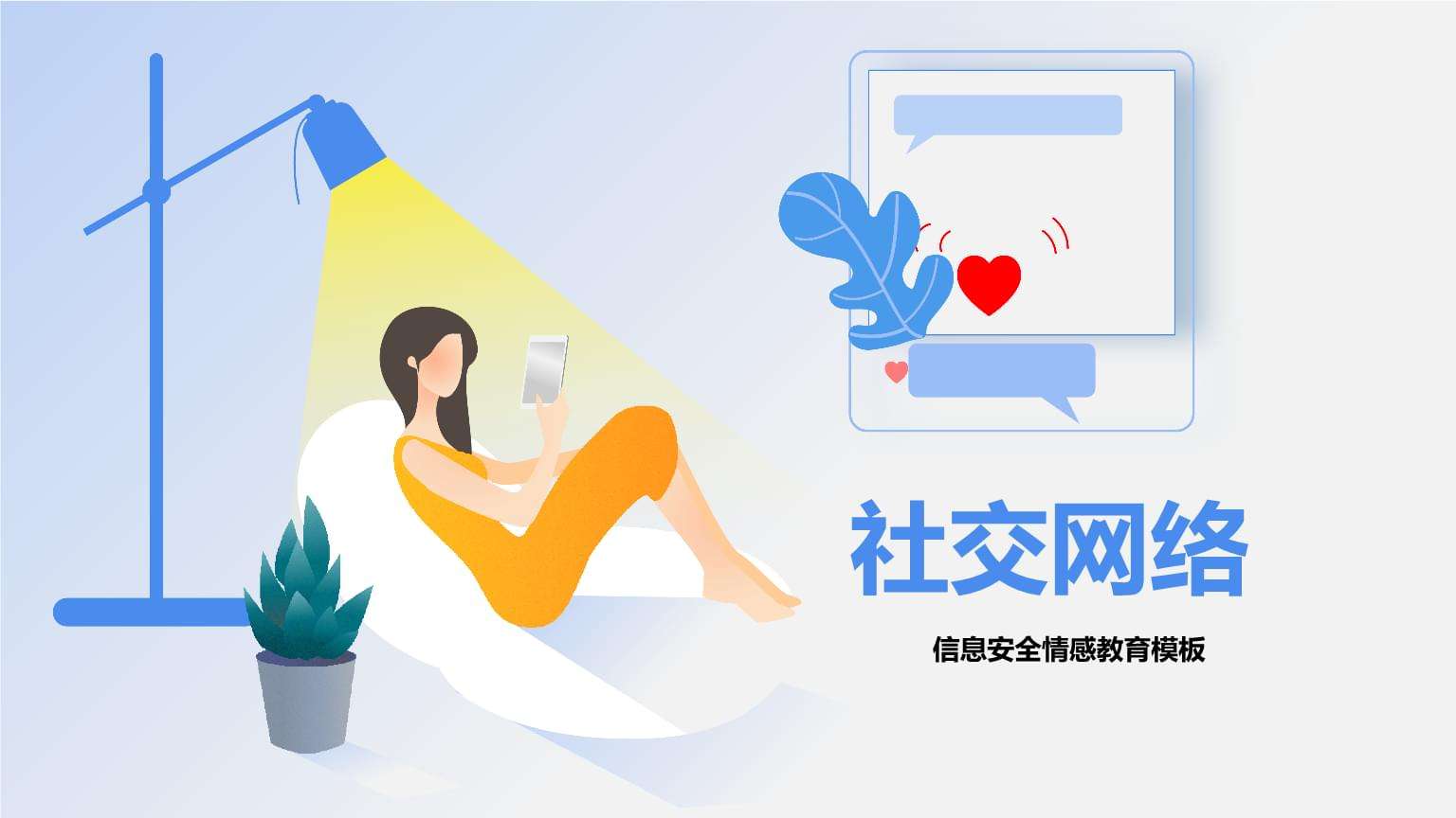网上交友要注意安全哪些问题(网上交友有哪些需要提防的)