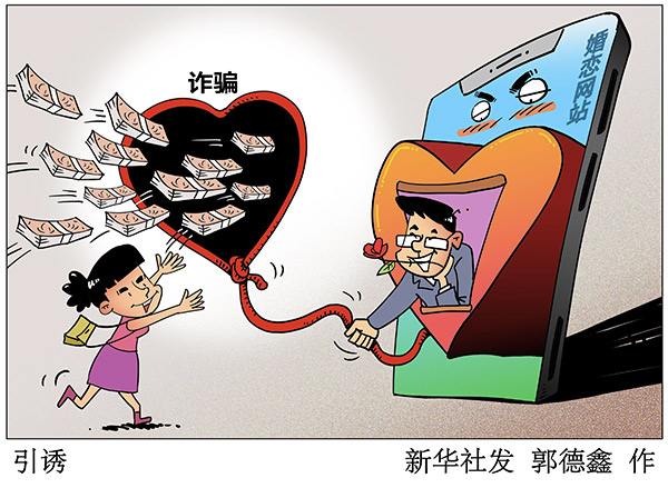 网上交友要注意安全哪些问题(网上交友有哪些需要提防的)