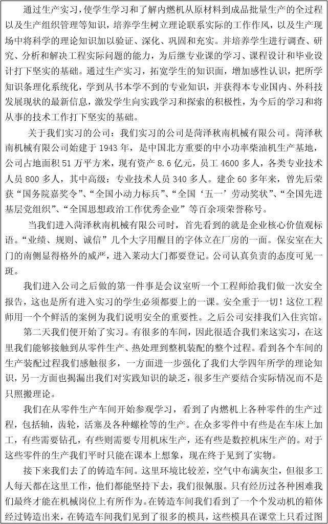 关于体育实习日记的信息