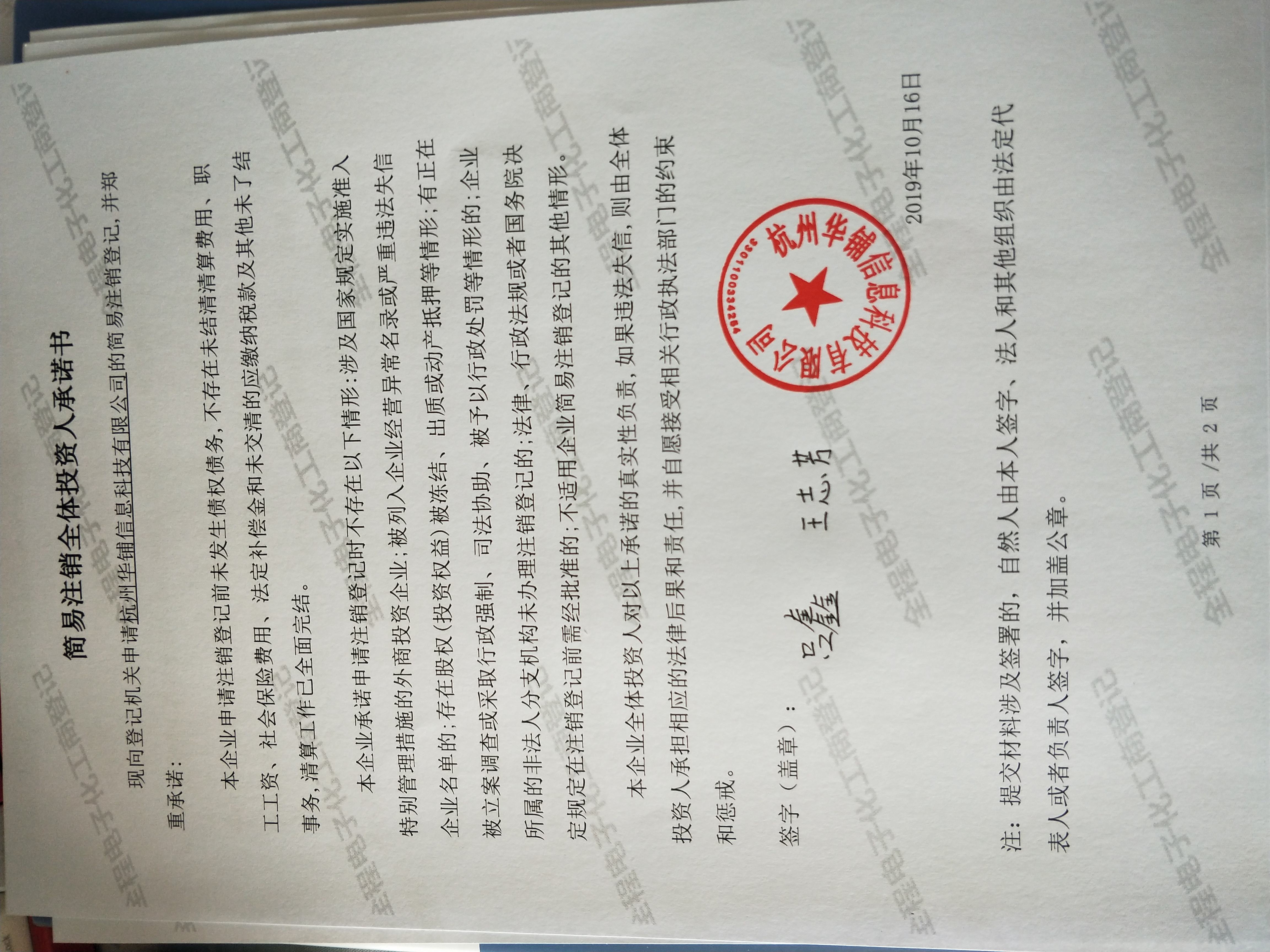 余杭区电子信息技术咨询报价(余姚电子有限公司)