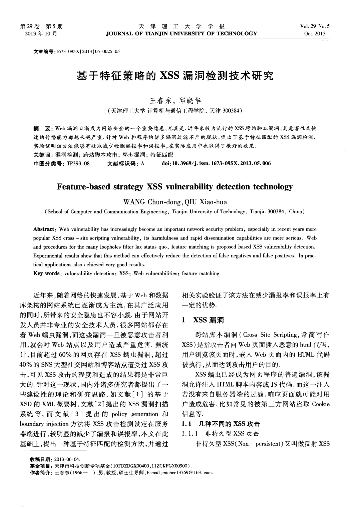关于缺陷周话反射型xss的信息