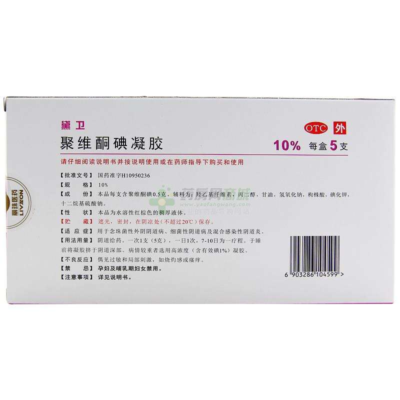 聚维酮碘凝胶副作用大(聚维酮碘凝胶好不好)